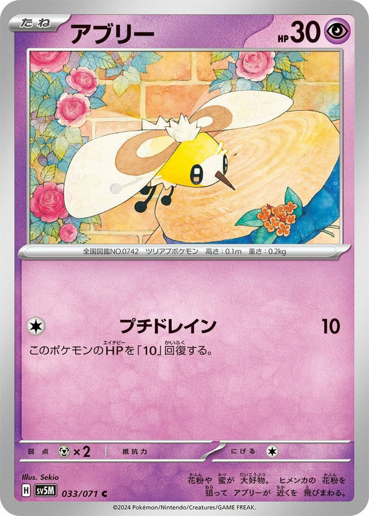 アブリー(033/071)[C]