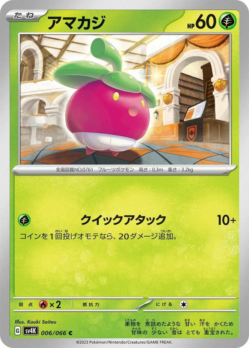 アマカジ(006/066)[C]