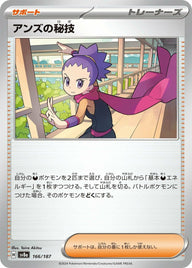 アンズの秘技(166/187)[-]