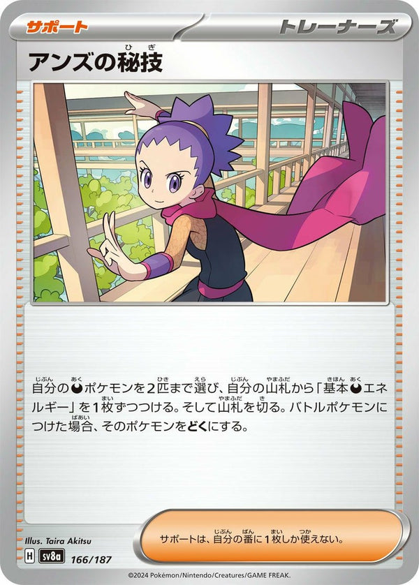 アンズの秘技(166/187)[-]