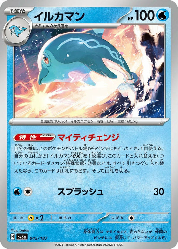 イルカマン(045/187)[-]