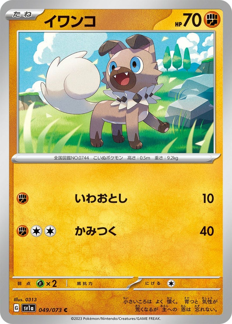 イワンコ(049/073)[C]