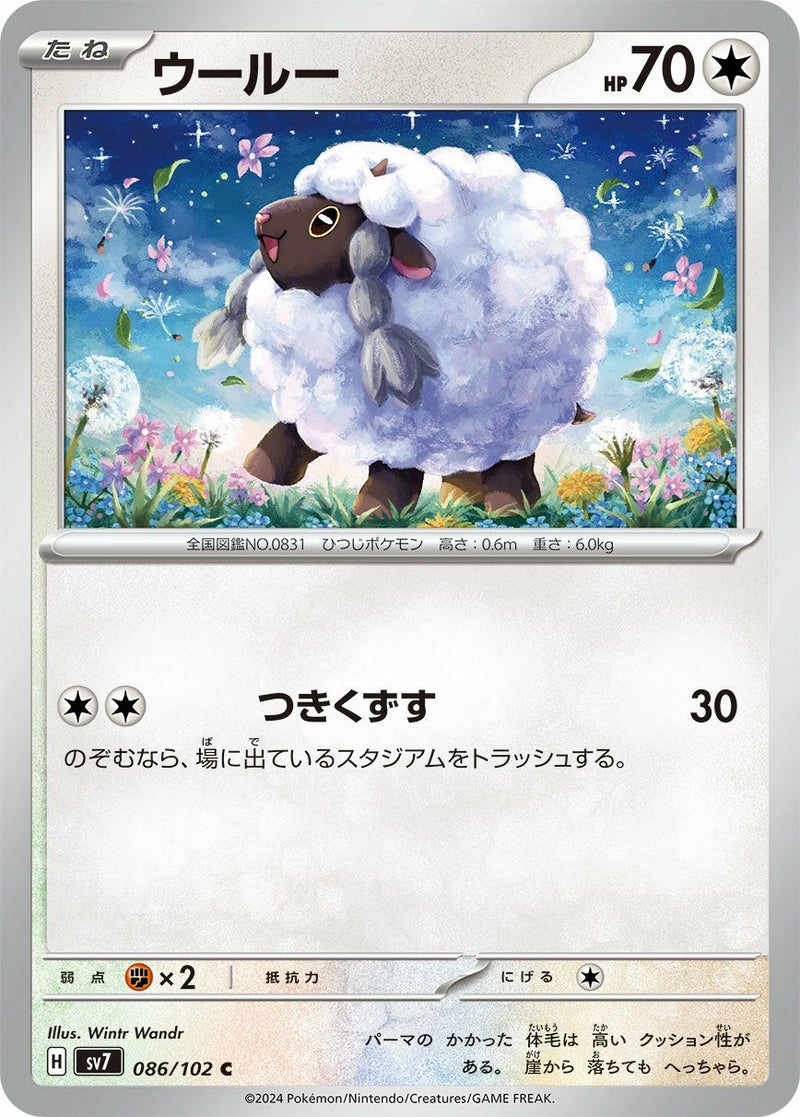 ウールー(086/102)[C]