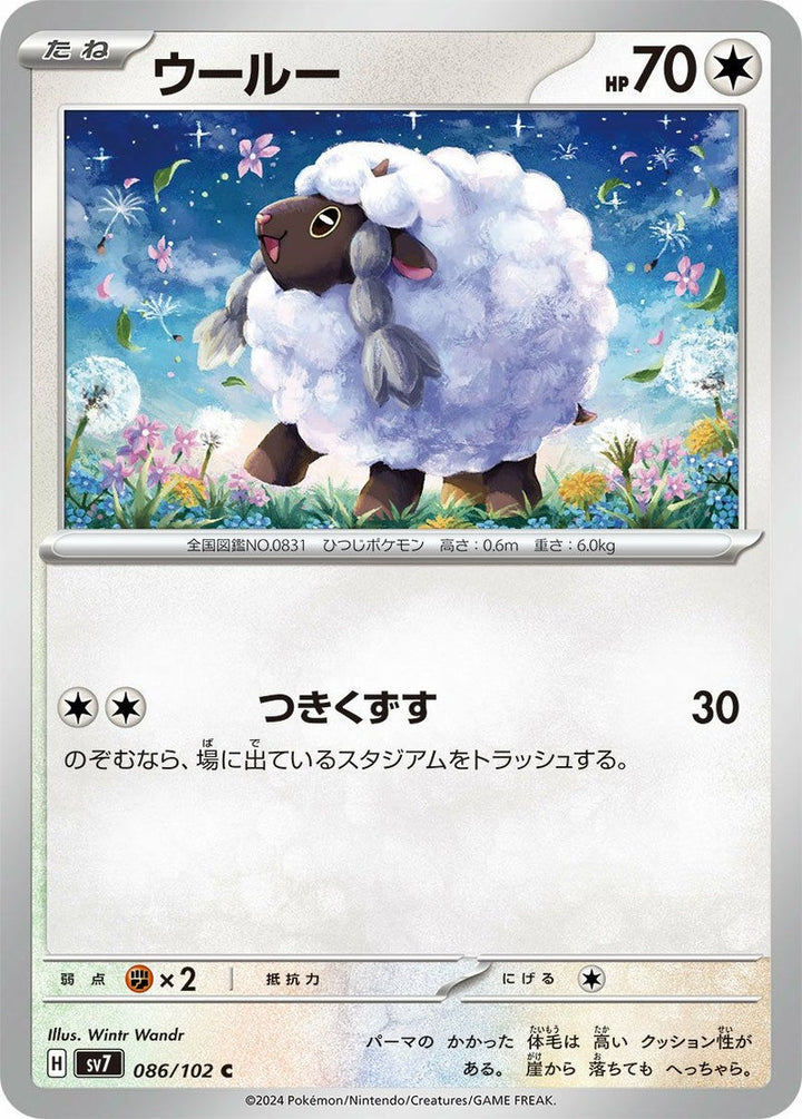 ウールー(086/102)[C]