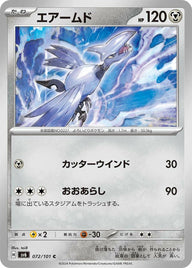 エアームド(072/101)[C]
