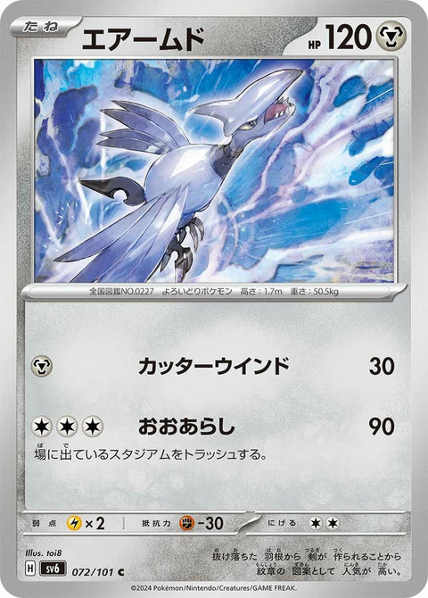 エアームド(072/101)[C]
