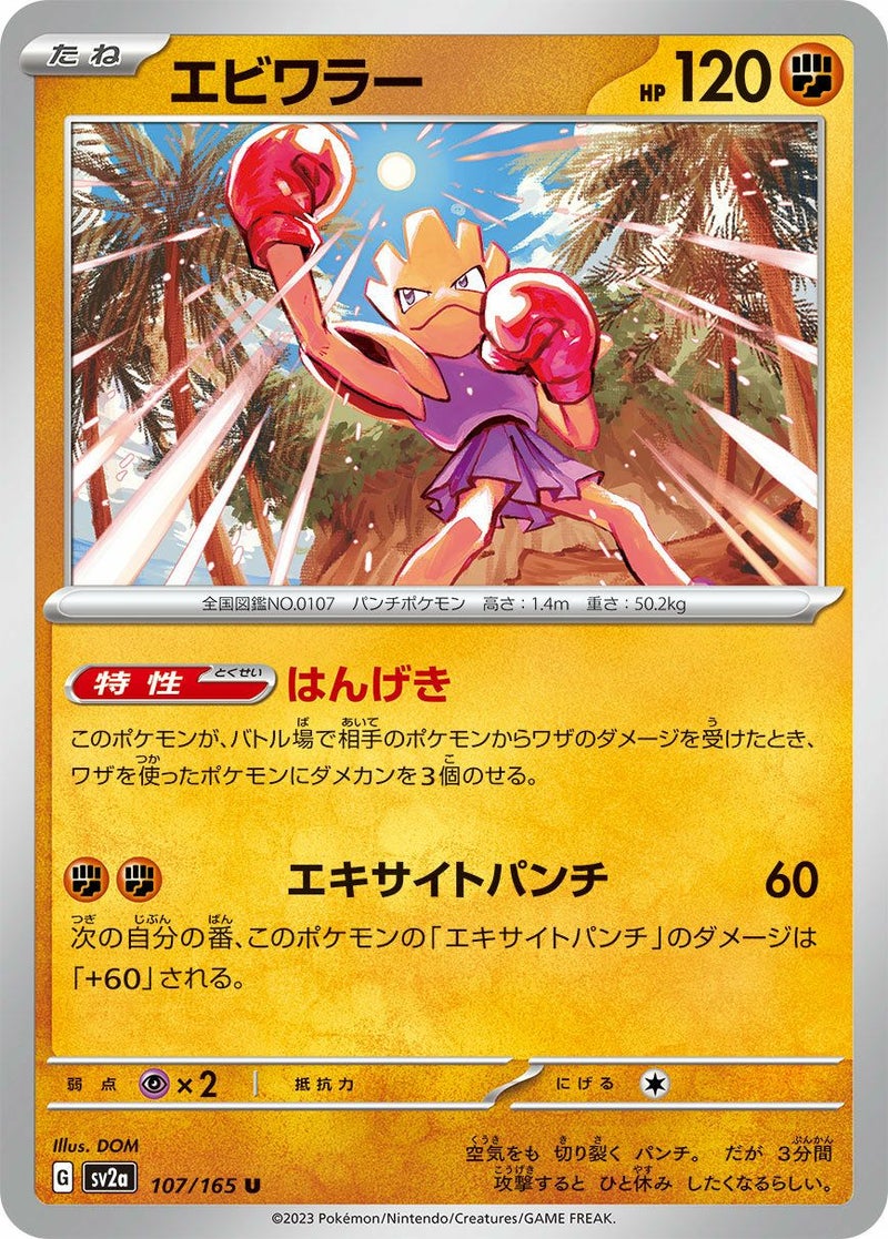 エビワラー(107/165)[U]
