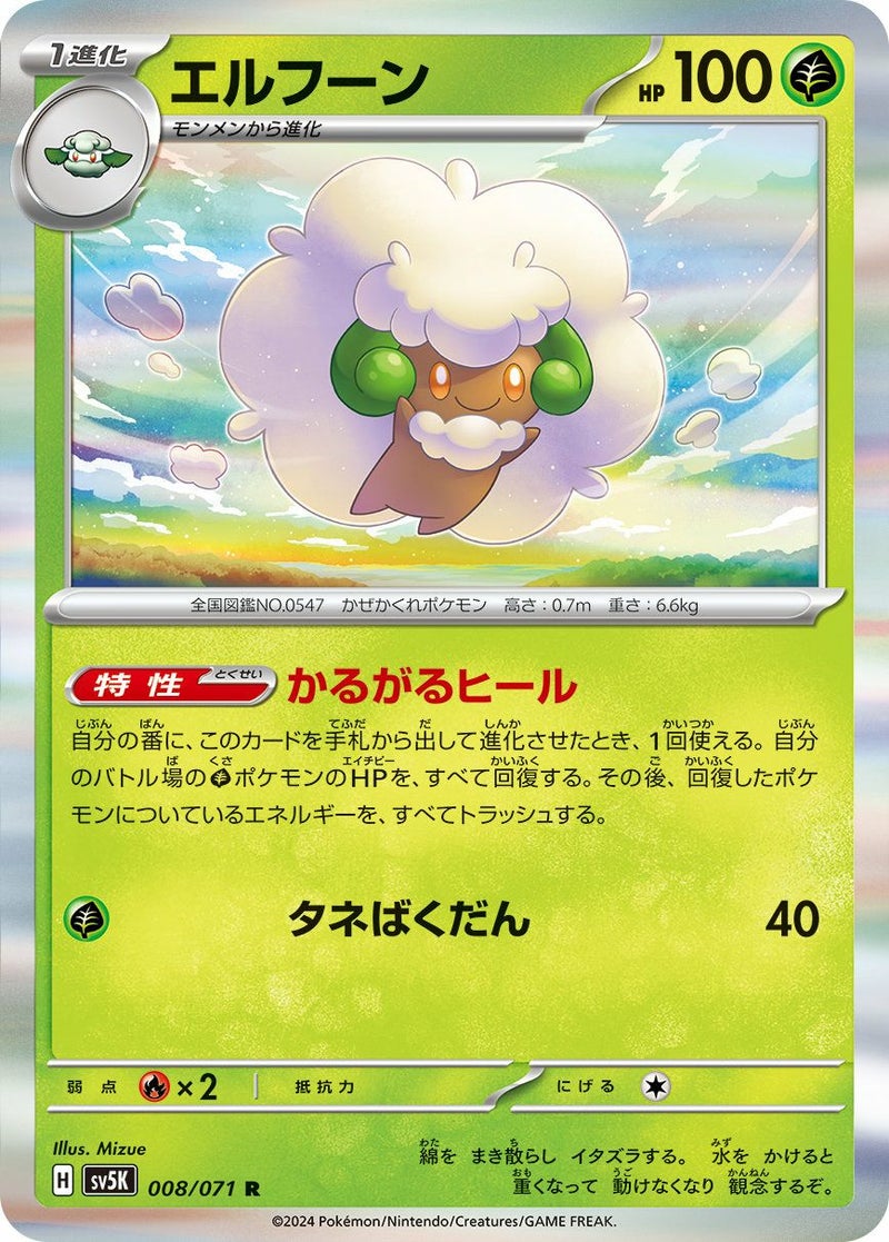 エルフーン(008/071)[R]