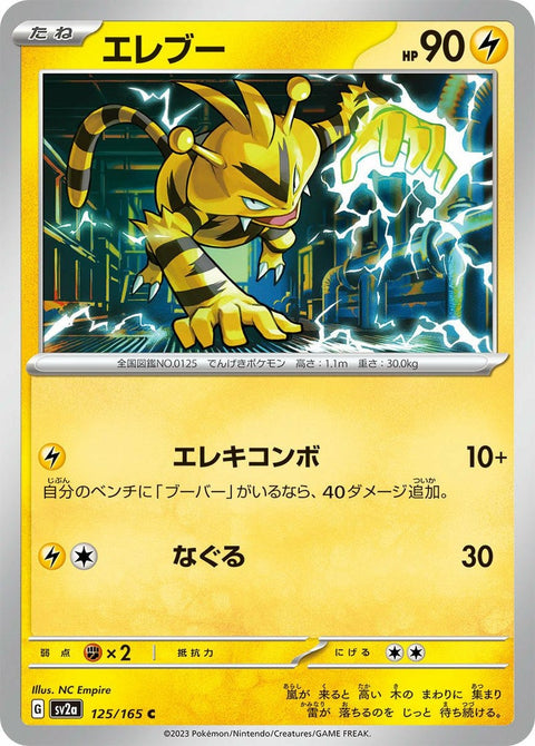 エレブー(125/165)[C]