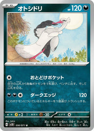 オトシドリ(056/071)[U]