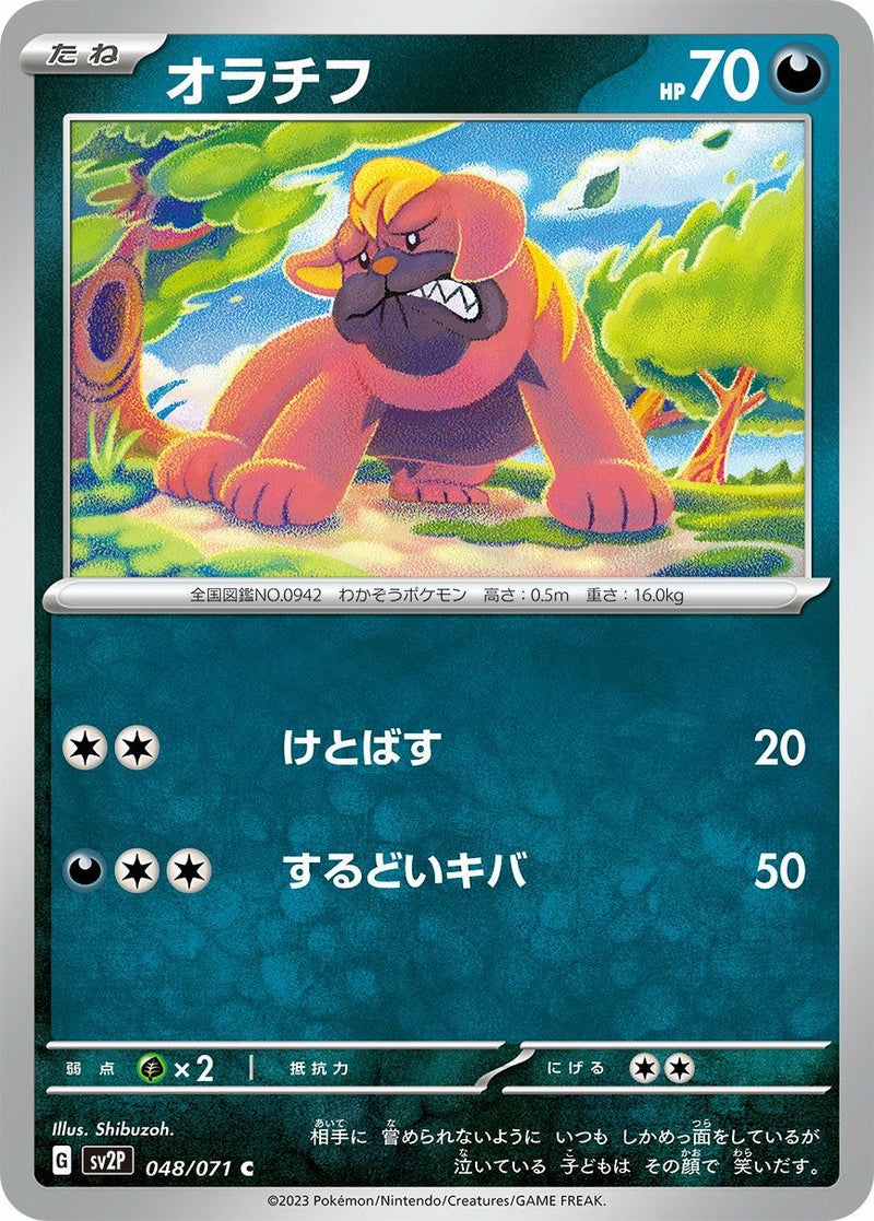 オラチフ(048/071)[C]