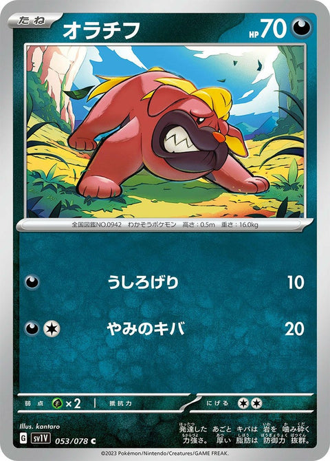 オラチフ(053/078)[C]