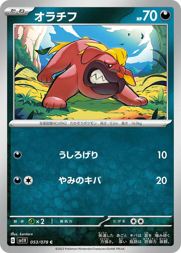 オラチフ(053/078)[C]