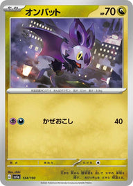 オンバット(134/190)[-]