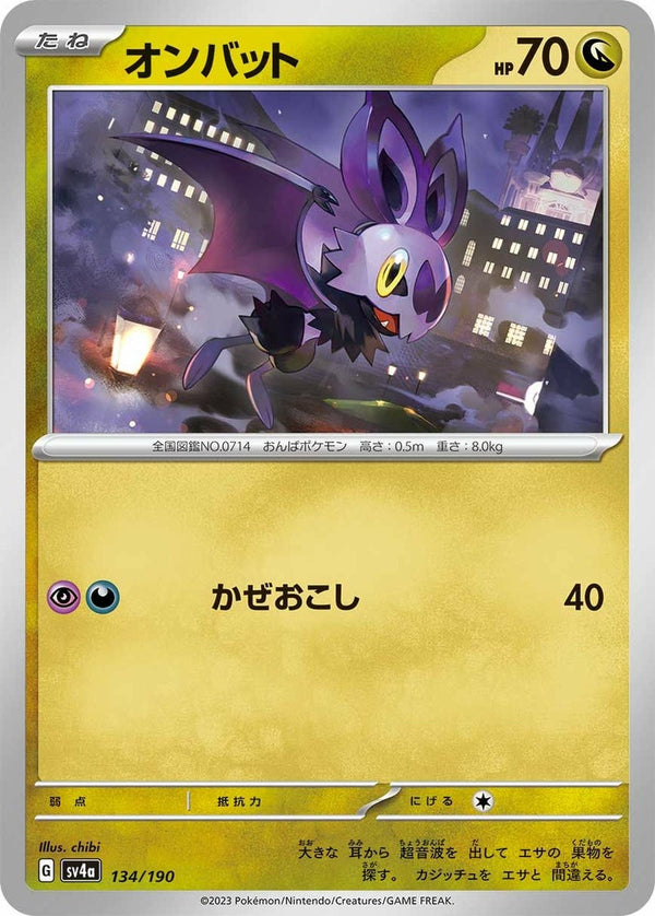 オンバット(134/190)[-]