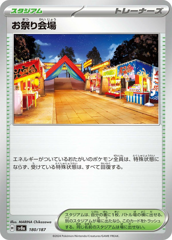 お祭り会場(180/187)[-]