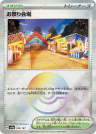 お祭り会場(モンスターボールミラー)(180/187)[-]