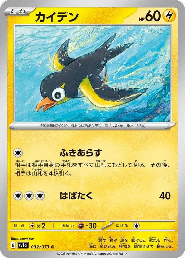 カイデン(032/073)[C]