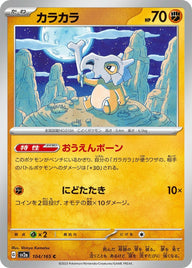 カラカラ(104/165)[C]