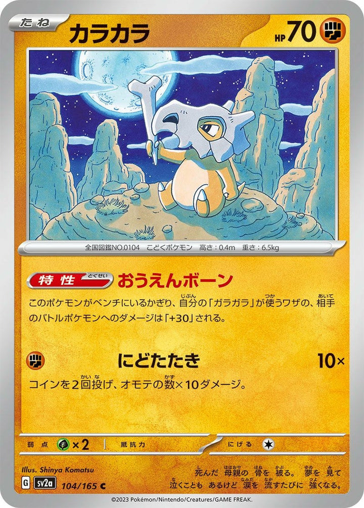 カラカラ(104/165)[C]