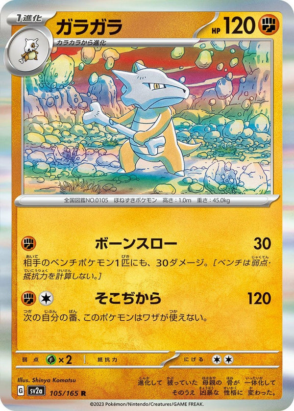 ガラガラ(105/165)[R]