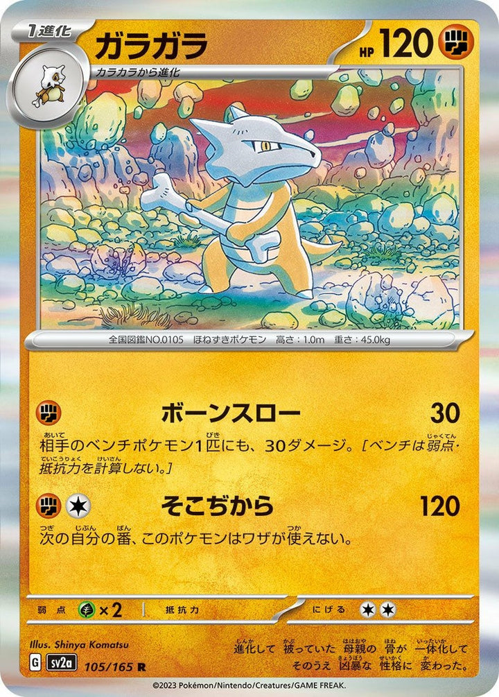 ガラガラ(105/165)[R]