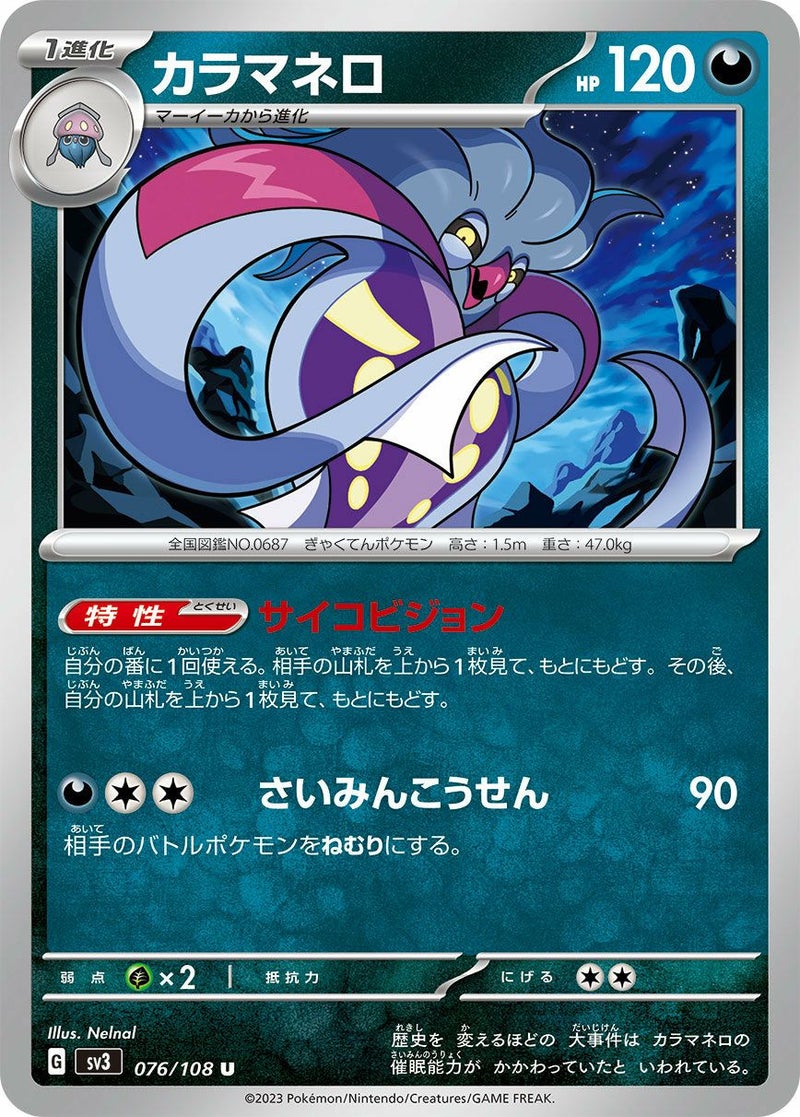 カラマネロ(076/108)[U]