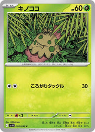 キノココ(002/098)[C]