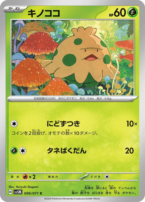 キノココ(006/071)[C]