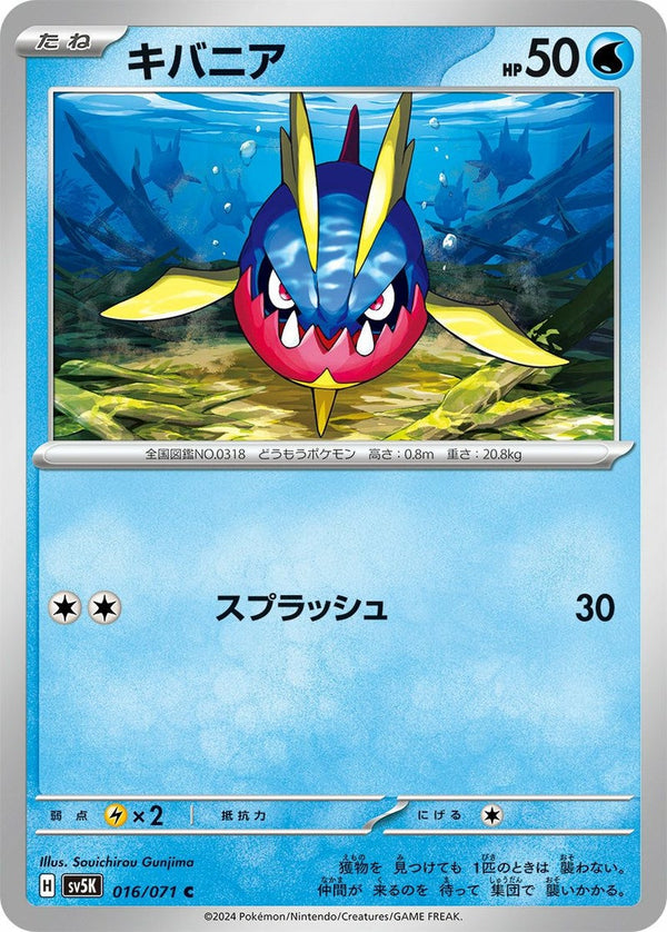 キバニア(016/071)[C]