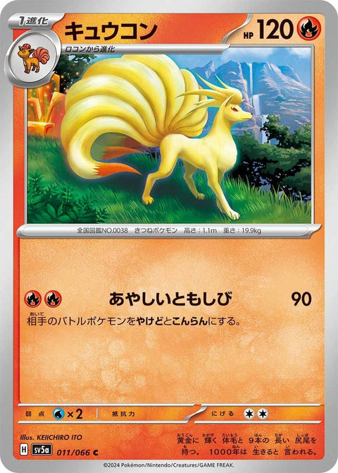 キュウコン(011/066)[C]