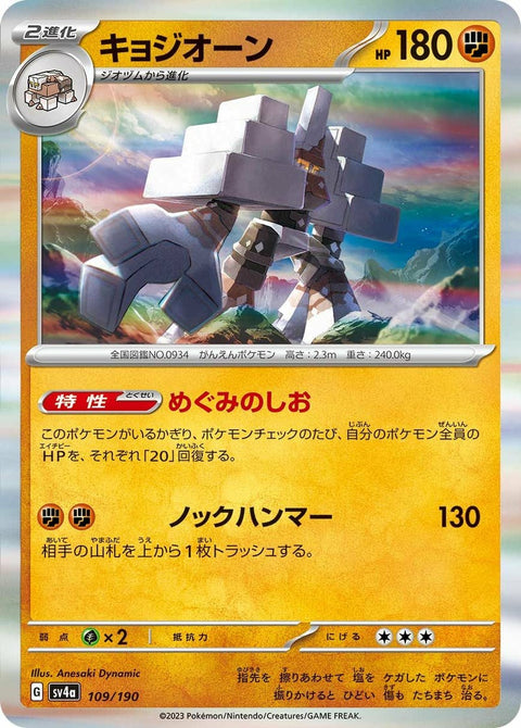 キョジオーン(109/190)[-]