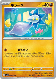 キラーメ(042/071)[C]