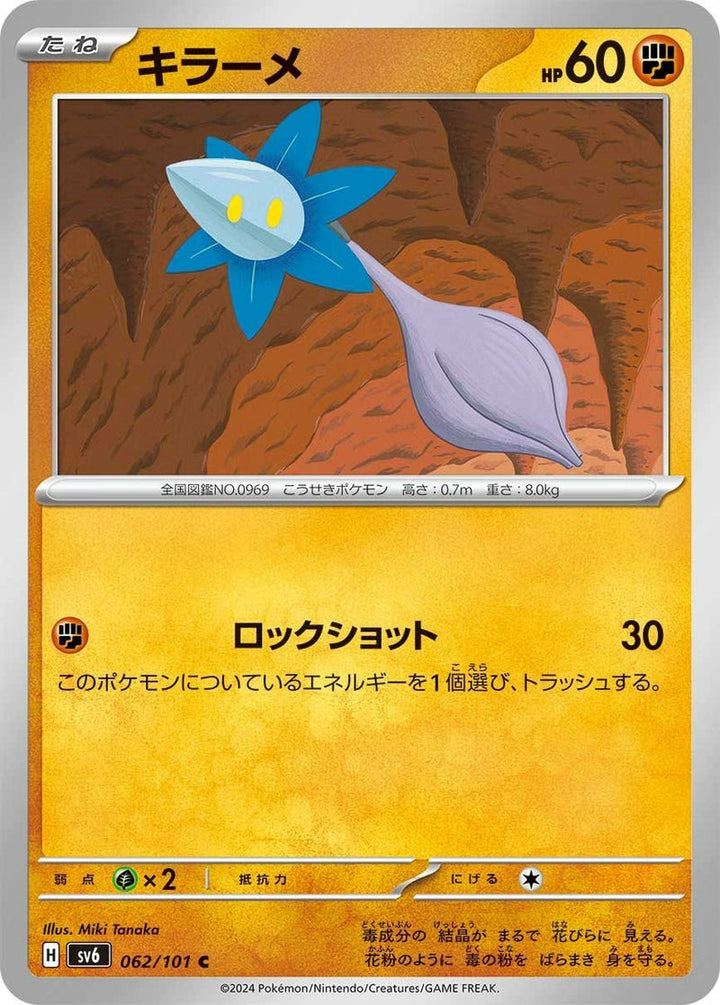 キラーメ(062/101)[C]