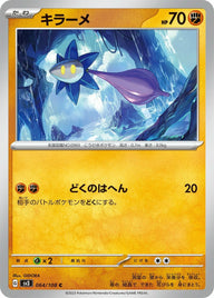 キラーメ(064/108)[C]