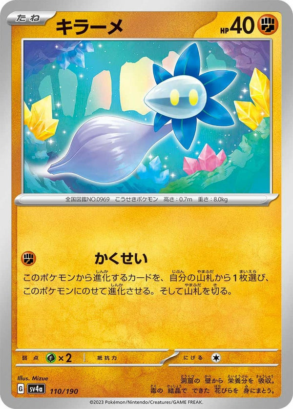 キラーメ(110/190)[-]
