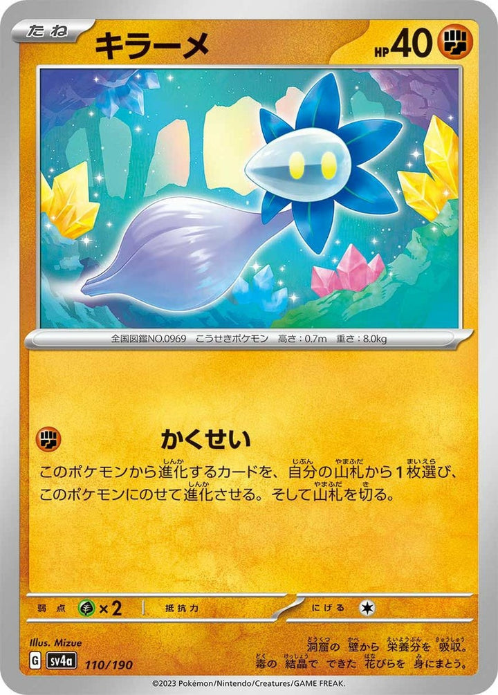 キラーメ(110/190)[-]