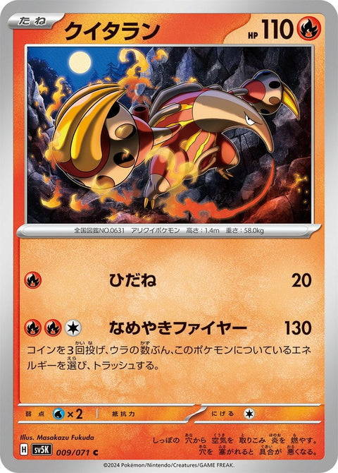クイタラン(009/071)[C]