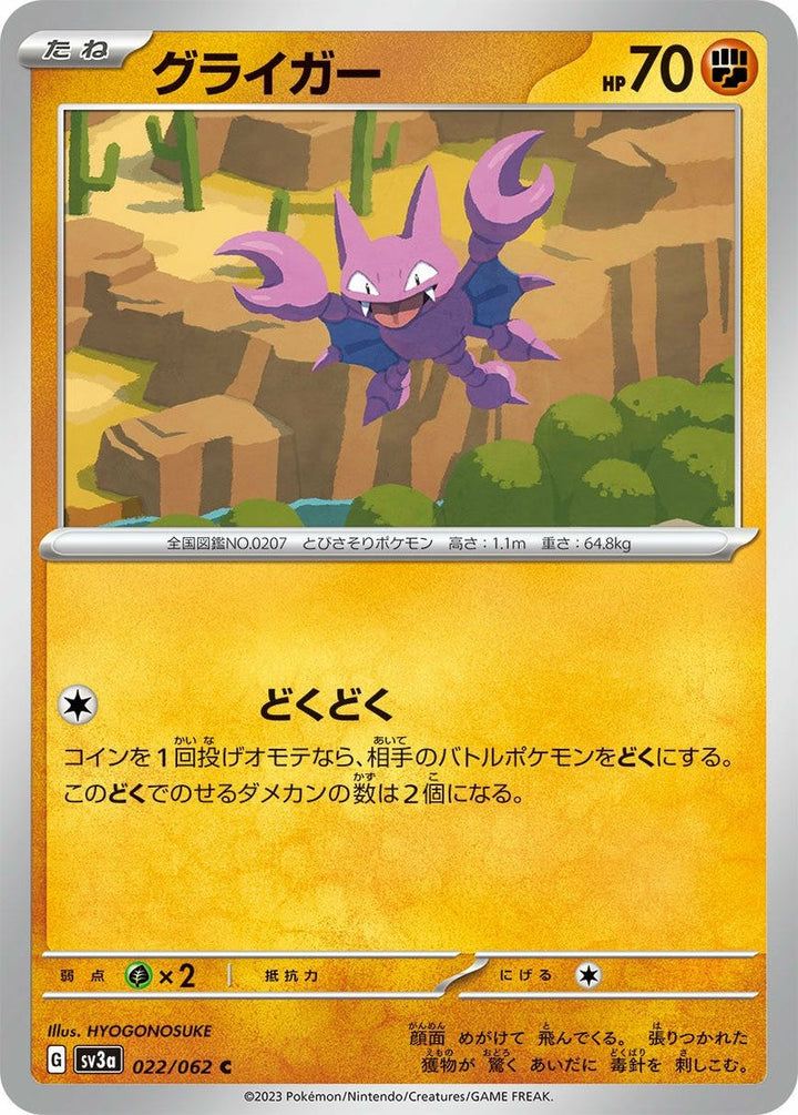グライガー(022/062)[C]