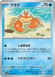 クラブ(098/165)[C]