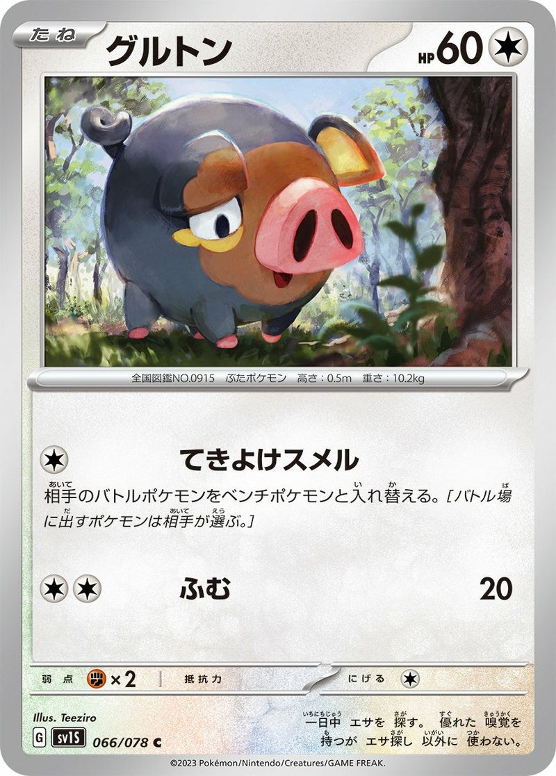 グルトン(066/078)[C]