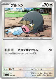 グルトン(150/190)[-]