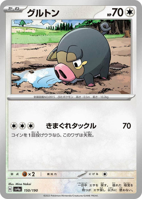 グルトン