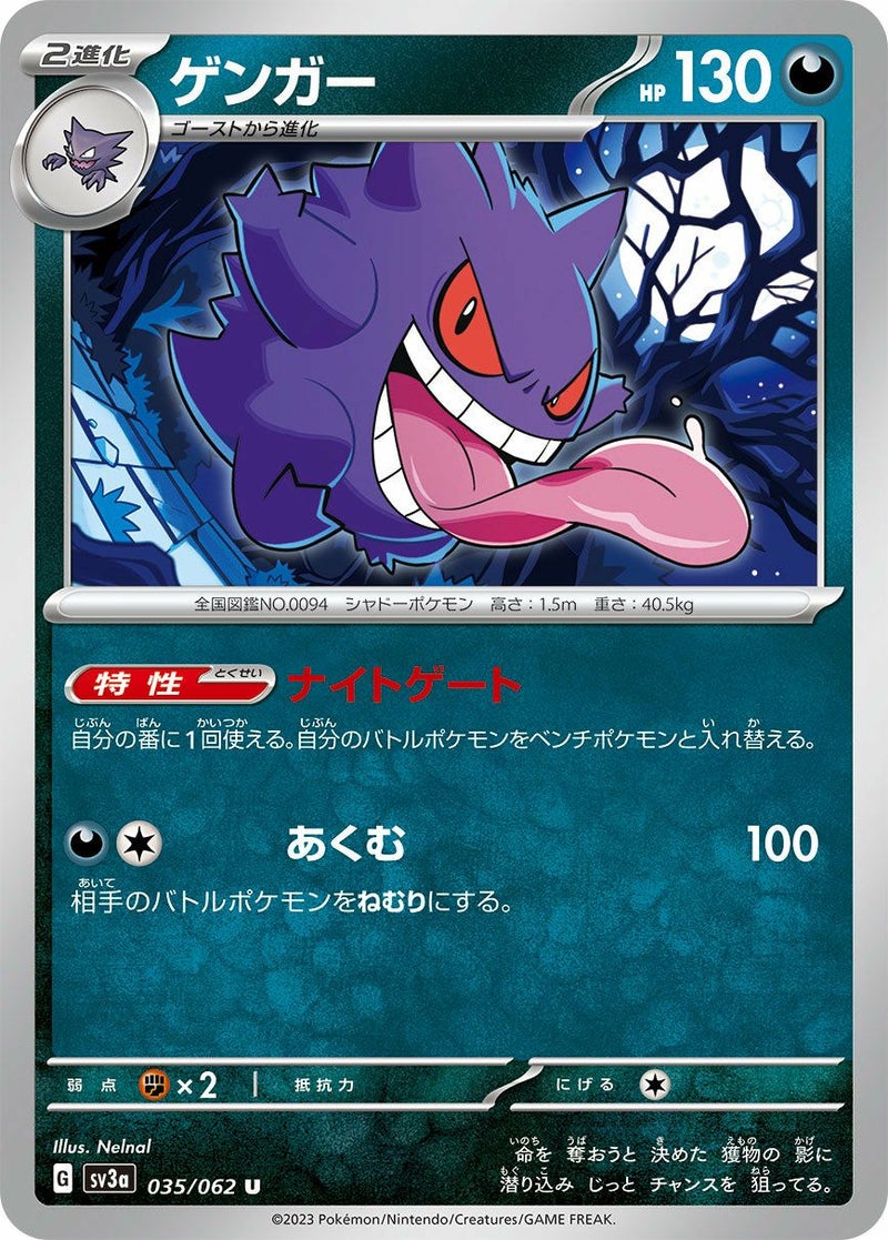 ゲンガー(035/062)[U]