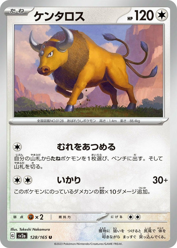 ケンタロス(128/165)[U]