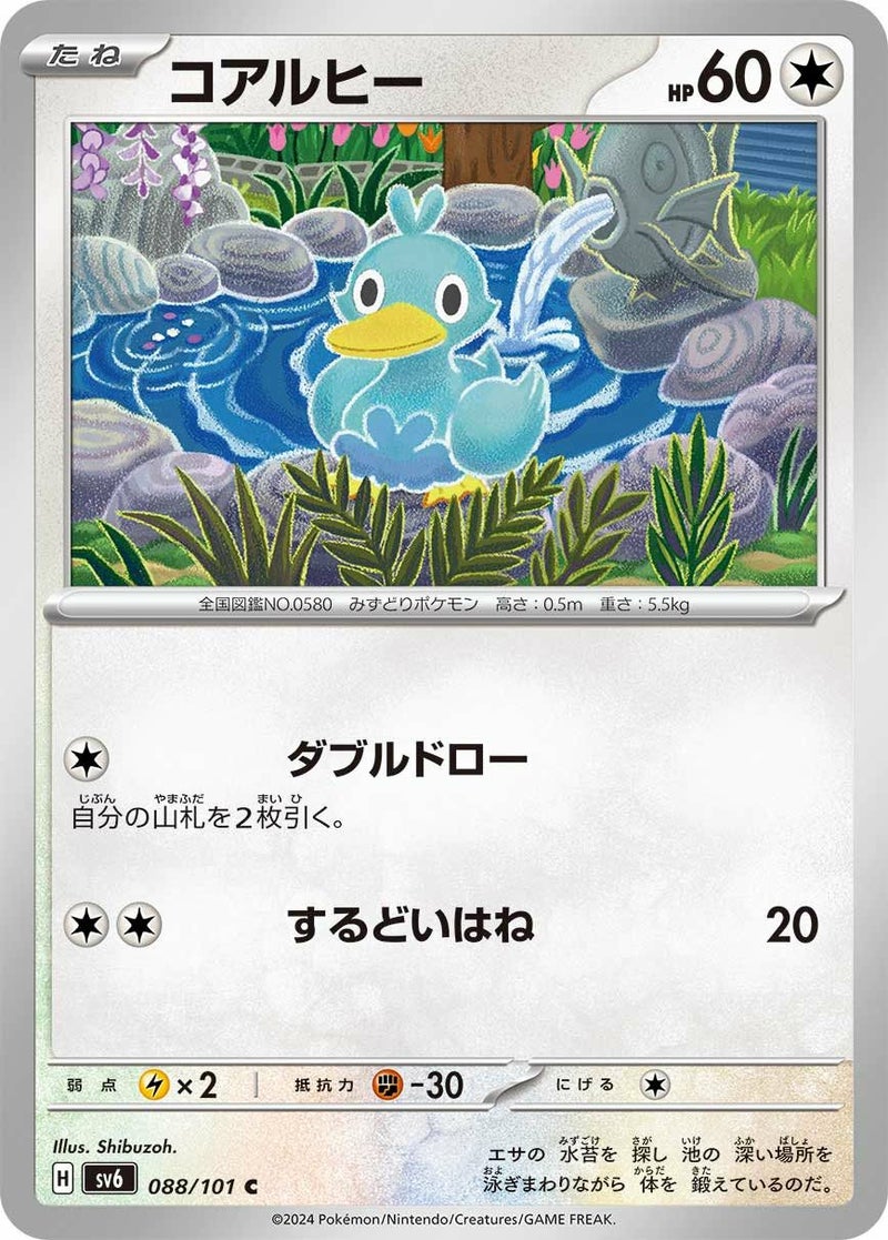 コアルヒー(088/101)[C]
