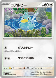 コアルヒー(088/101)[C]