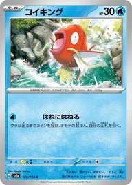 コイキング(129/165)[C]