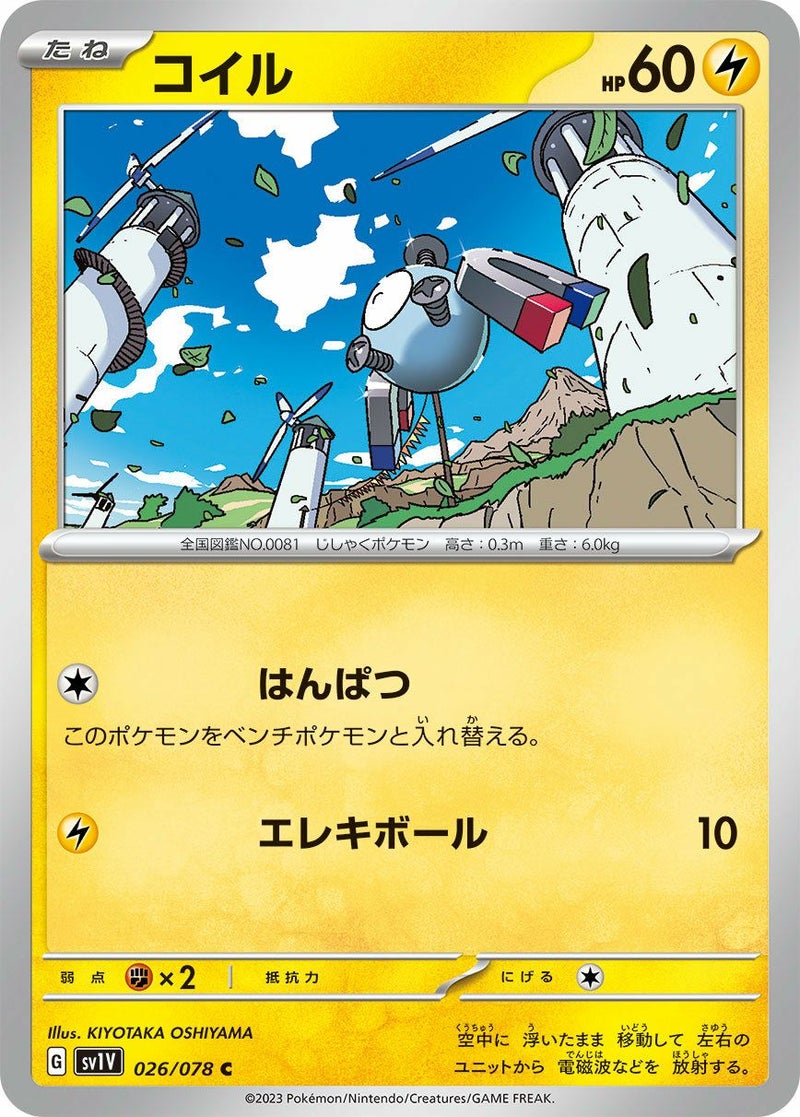 コイル(026/078)[C]