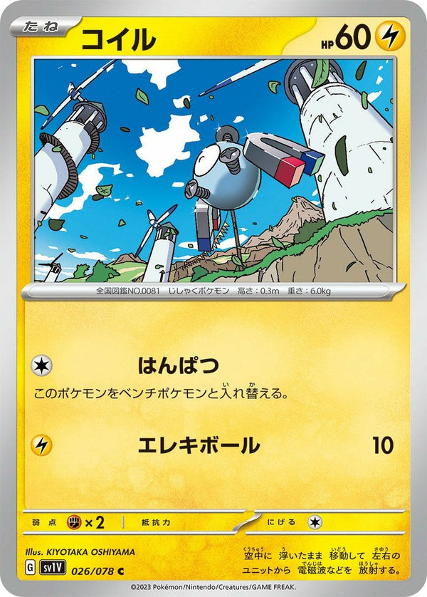 コイル(026/078)[C]